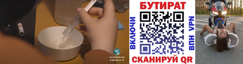 Купить  Болотное  БУТИРАТ оксана 